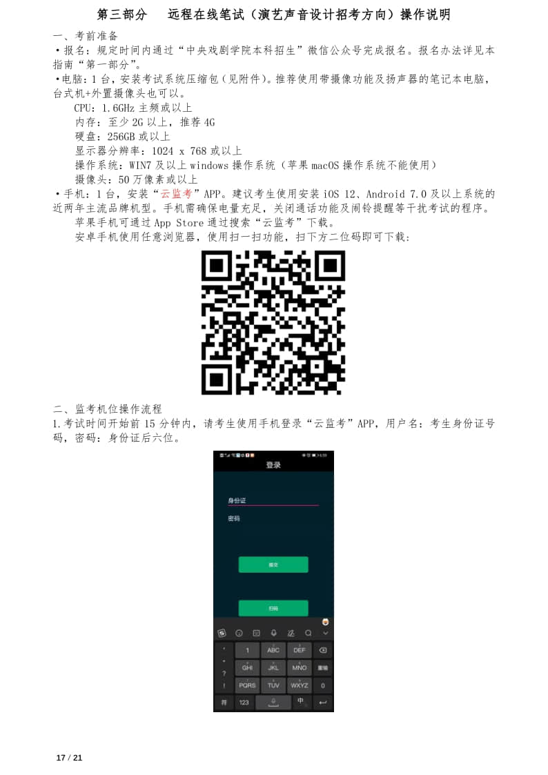 中央戲劇學(xué)院本科招生專業(yè)考試報考操作指南(統(tǒng)招考生)