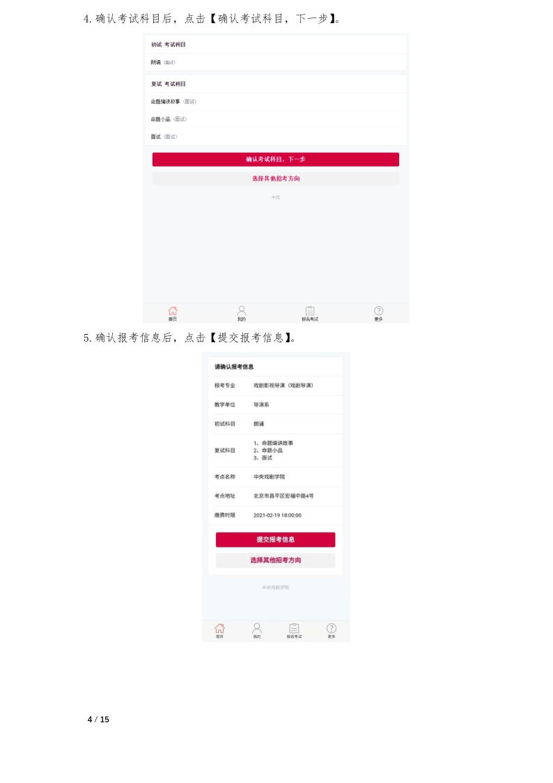 中央戲劇學院本科招生專業(yè)考試報考操作指南(港澳臺僑留學生)