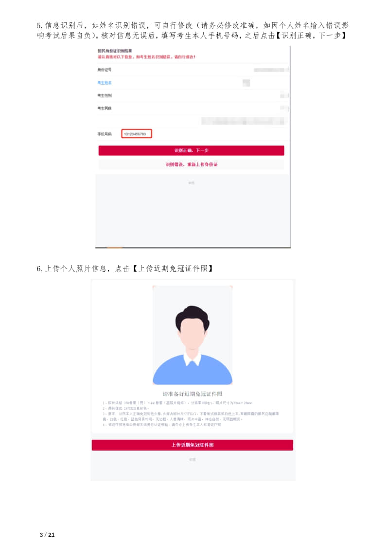中央戲劇學(xué)院本科招生專業(yè)考試報考操作指南(統(tǒng)招考生)