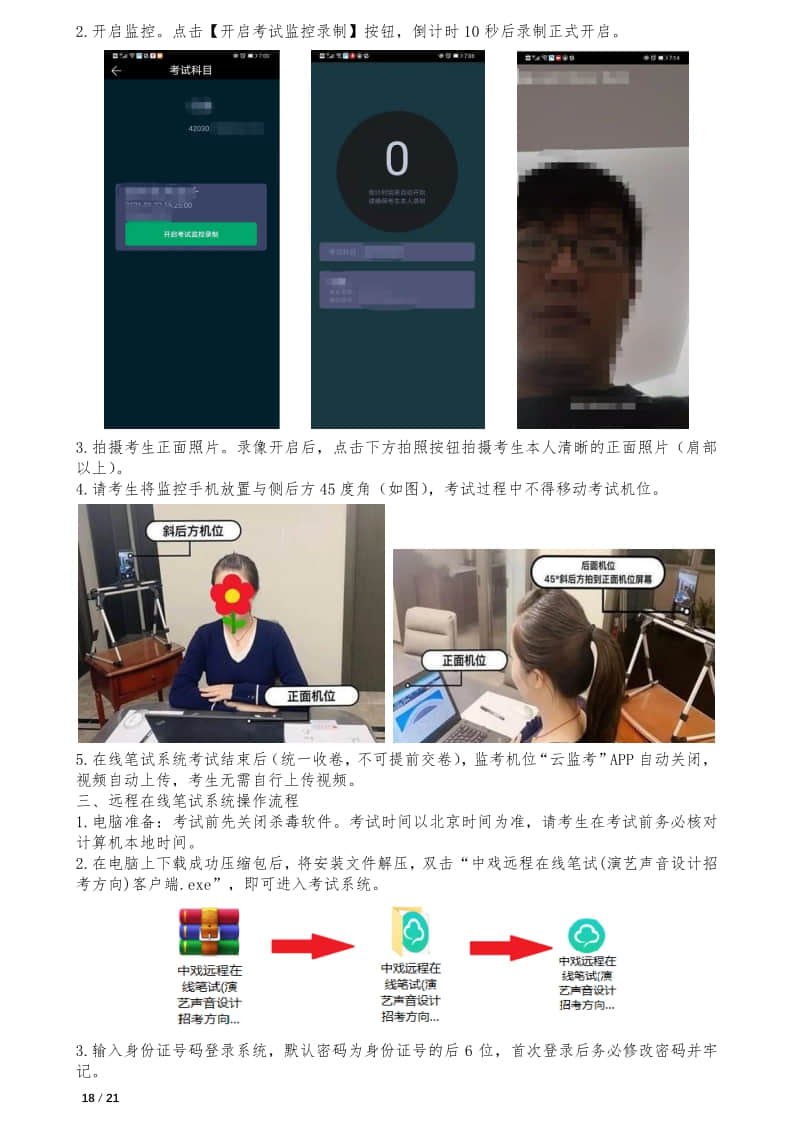 中央戲劇學(xué)院本科招生專業(yè)考試報考操作指南(統(tǒng)招考生)