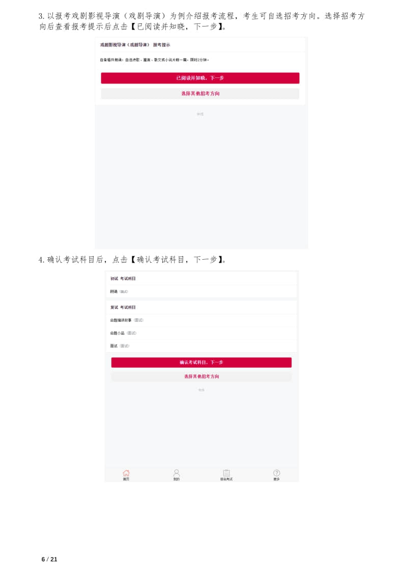 中央戲劇學(xué)院本科招生專業(yè)考試報考操作指南(統(tǒng)招考生)