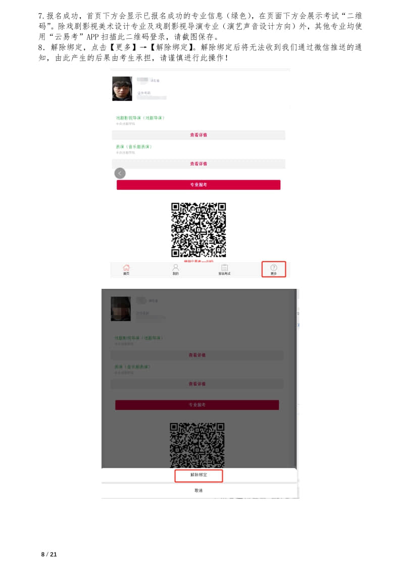 中央戲劇學(xué)院本科招生專業(yè)考試報考操作指南(統(tǒng)招考生)
