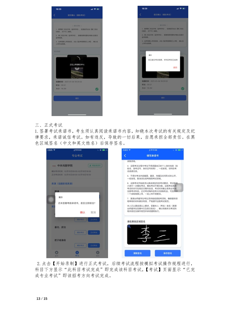 中央戲劇學院本科招生專業(yè)考試報考操作指南(港澳臺僑留學生)