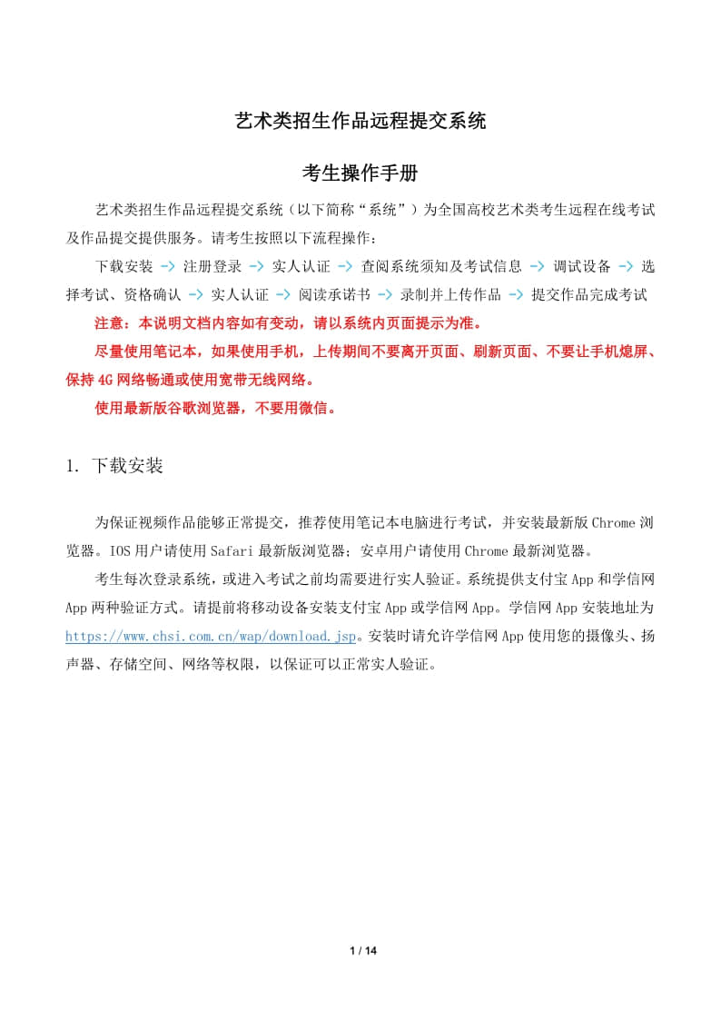 北京舞蹈學院藝術(shù)類招生作品遠程提交系統(tǒng)考生操作手冊