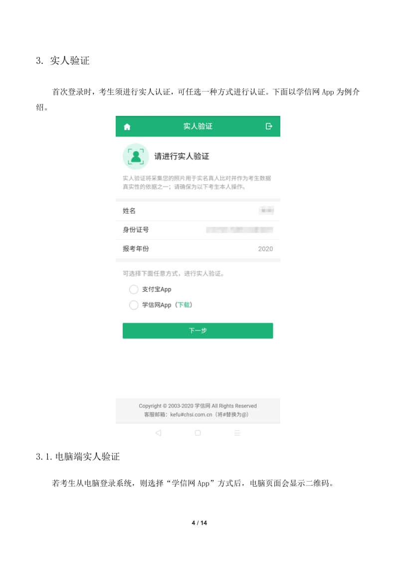 北京舞蹈學院藝術(shù)類招生作品遠程提交系統(tǒng)考生操作手冊