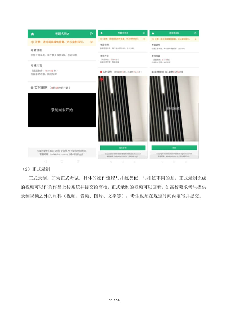 北京舞蹈學院藝術(shù)類招生作品遠程提交系統(tǒng)考生操作手冊