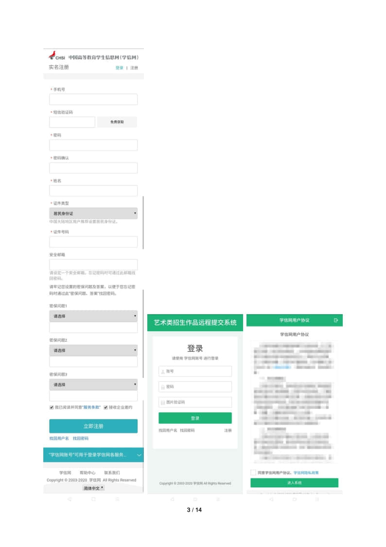 北京舞蹈學院藝術(shù)類招生作品遠程提交系統(tǒng)考生操作手冊