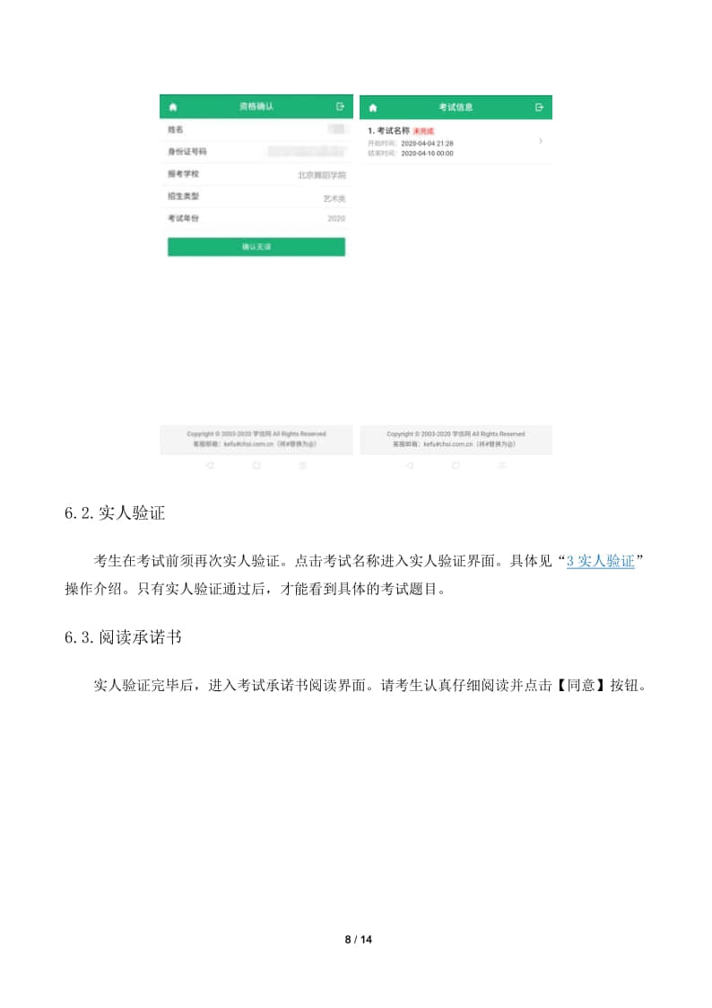 北京舞蹈學院藝術(shù)類招生作品遠程提交系統(tǒng)考生操作手冊