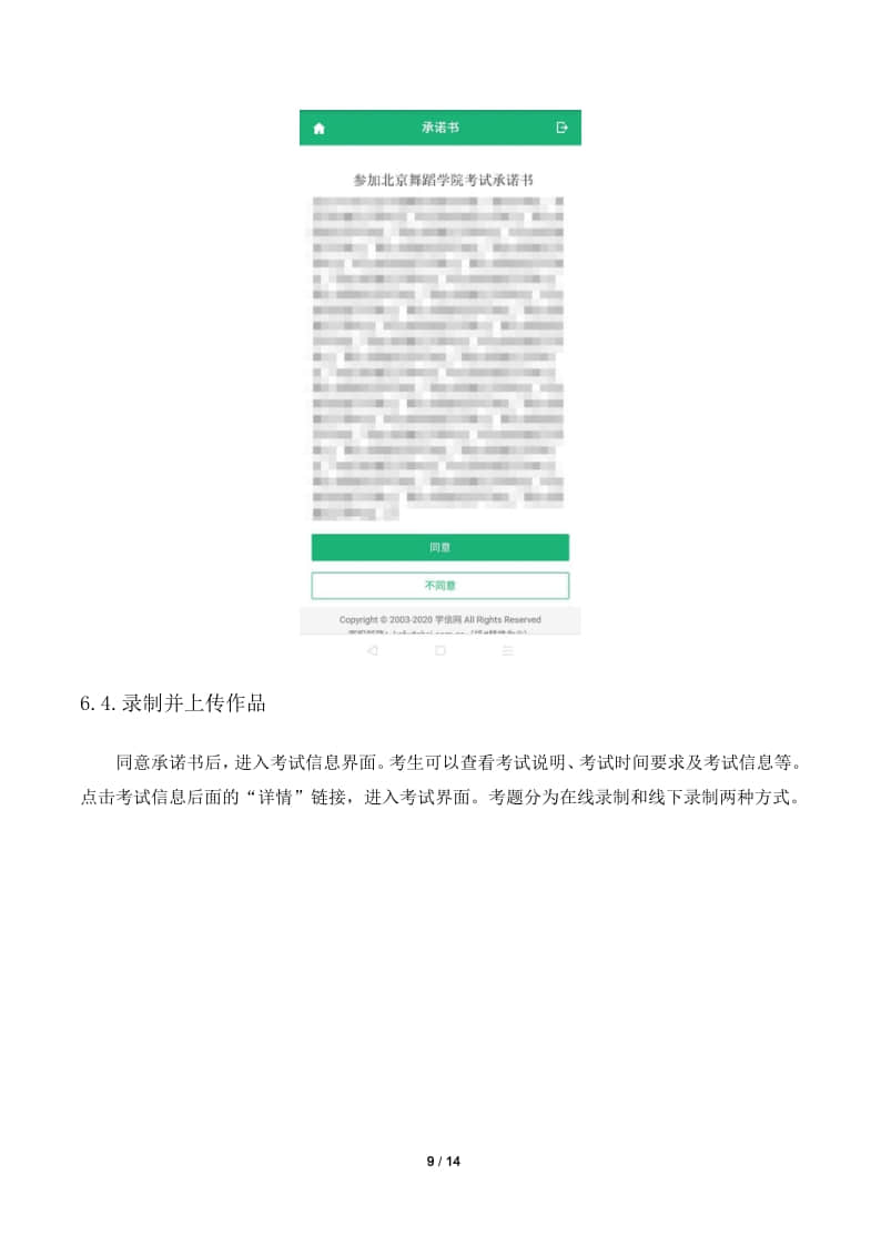 北京舞蹈學院藝術(shù)類招生作品遠程提交系統(tǒng)考生操作手冊