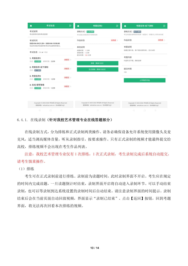 北京舞蹈學院藝術(shù)類招生作品遠程提交系統(tǒng)考生操作手冊
