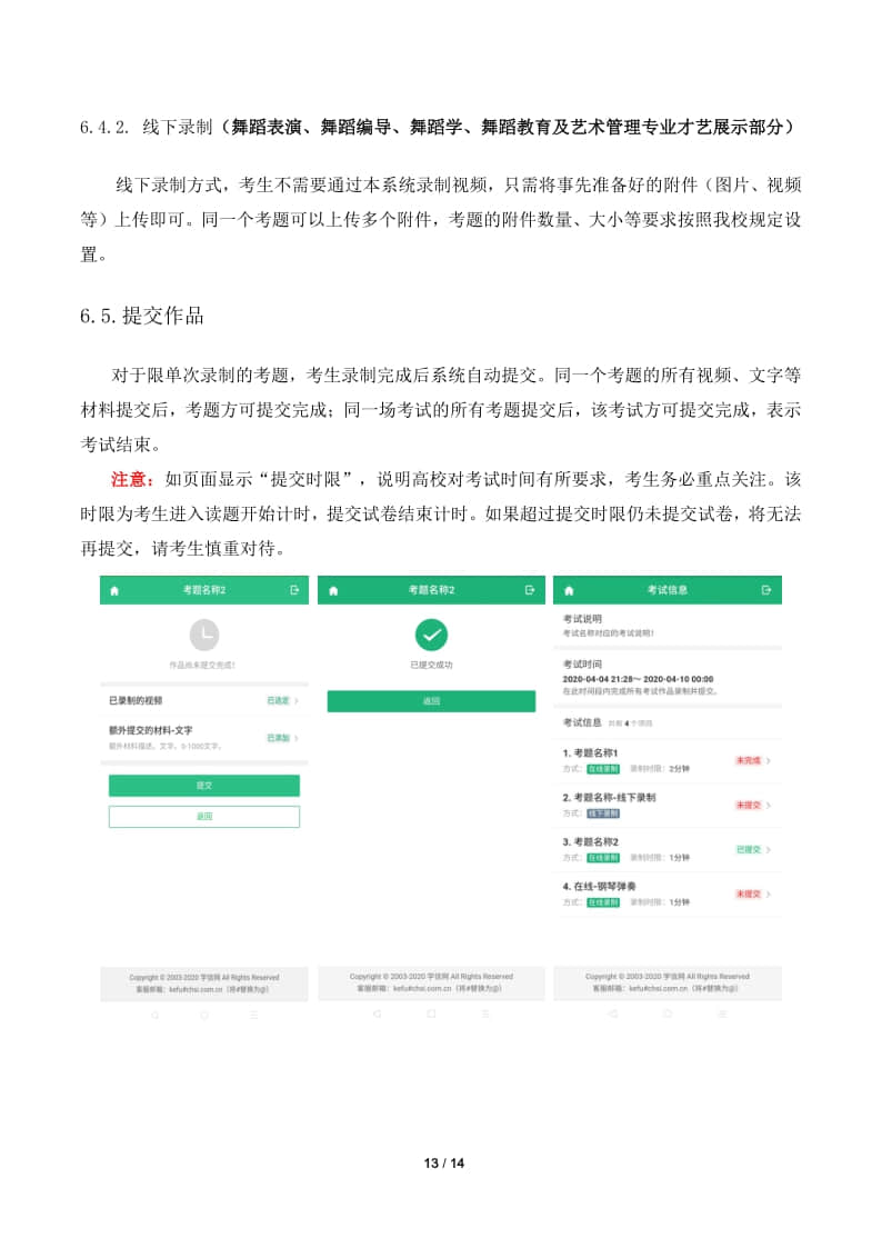 北京舞蹈學院藝術(shù)類招生作品遠程提交系統(tǒng)考生操作手冊