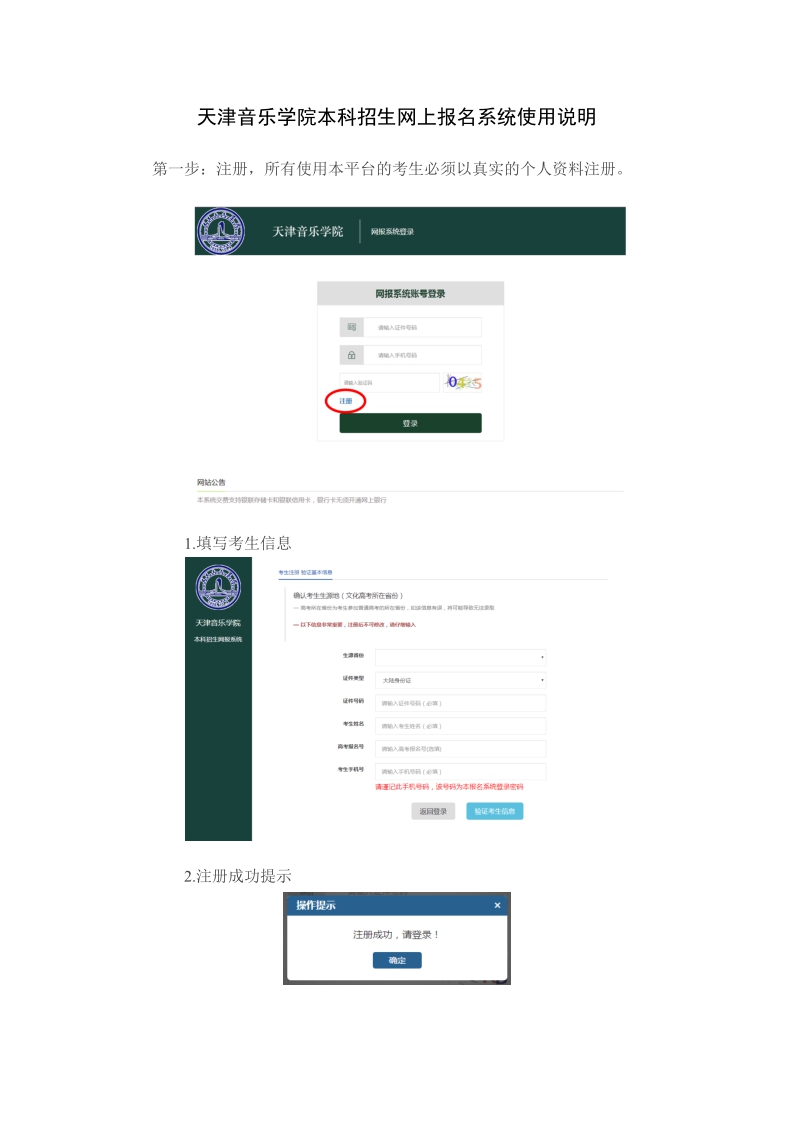 天津音樂學(xué)院本科招生網(wǎng)上報(bào)名系統(tǒng)使用說明