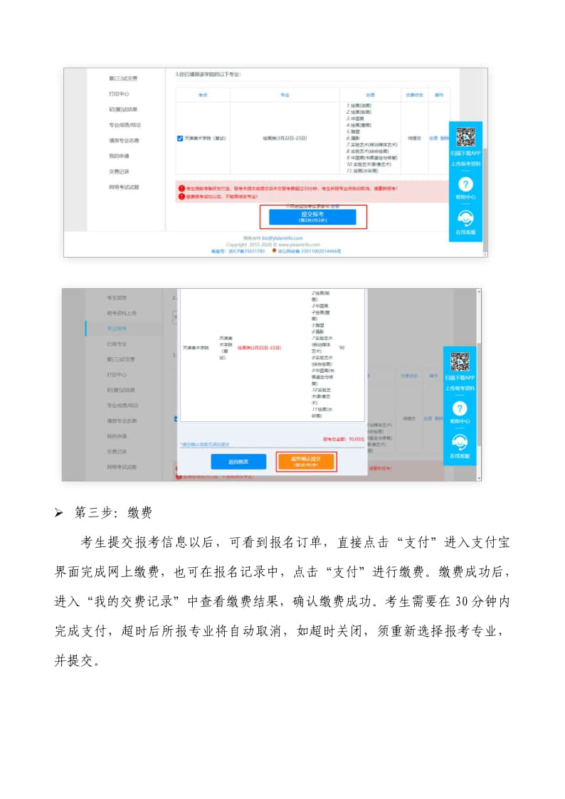 2021年天津美術(shù)學(xué)院本科招生線下復(fù)試網(wǎng)上確認(rèn)操作說明