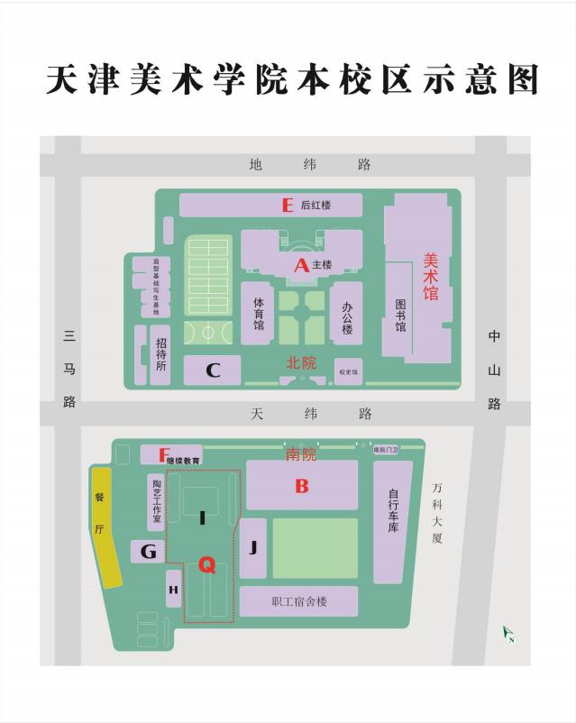 天津美術(shù)學(xué)院（天緯路校區(qū)）
