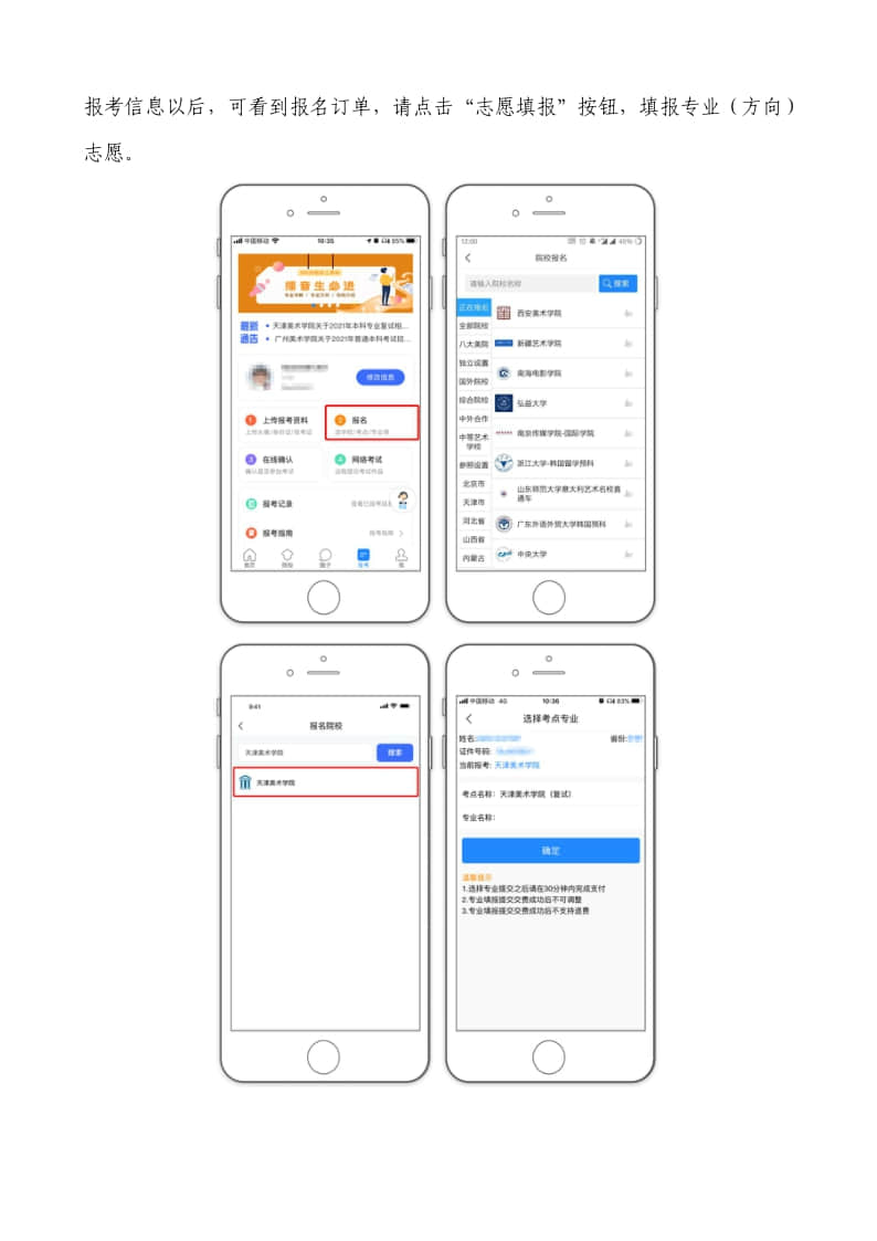 2021年天津美術(shù)學(xué)院本科招生線下復(fù)試網(wǎng)上確認(rèn)操作說明