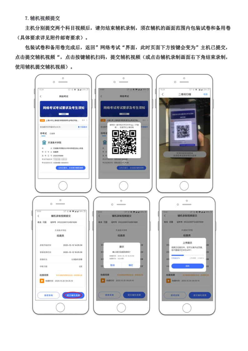 2021年天津美術(shù)學(xué)院本科招生初選操作說明及考生須知