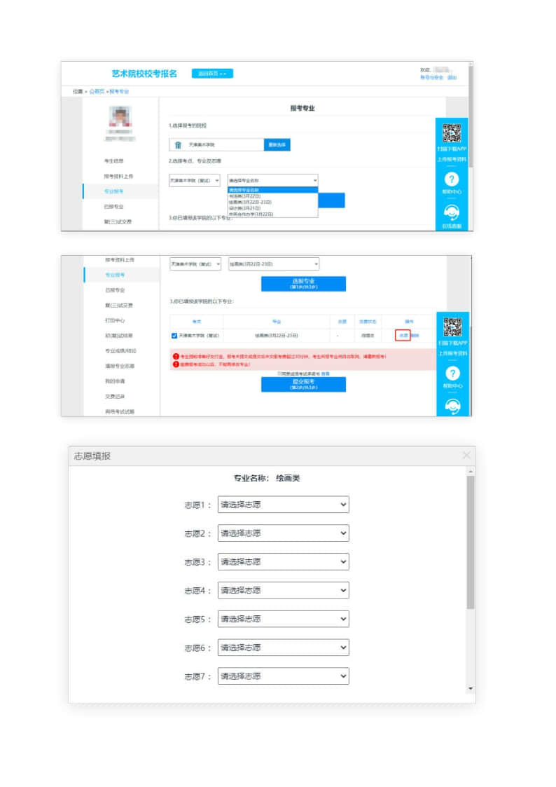 2021年天津美術(shù)學(xué)院本科招生線下復(fù)試網(wǎng)上確認(rèn)操作說明
