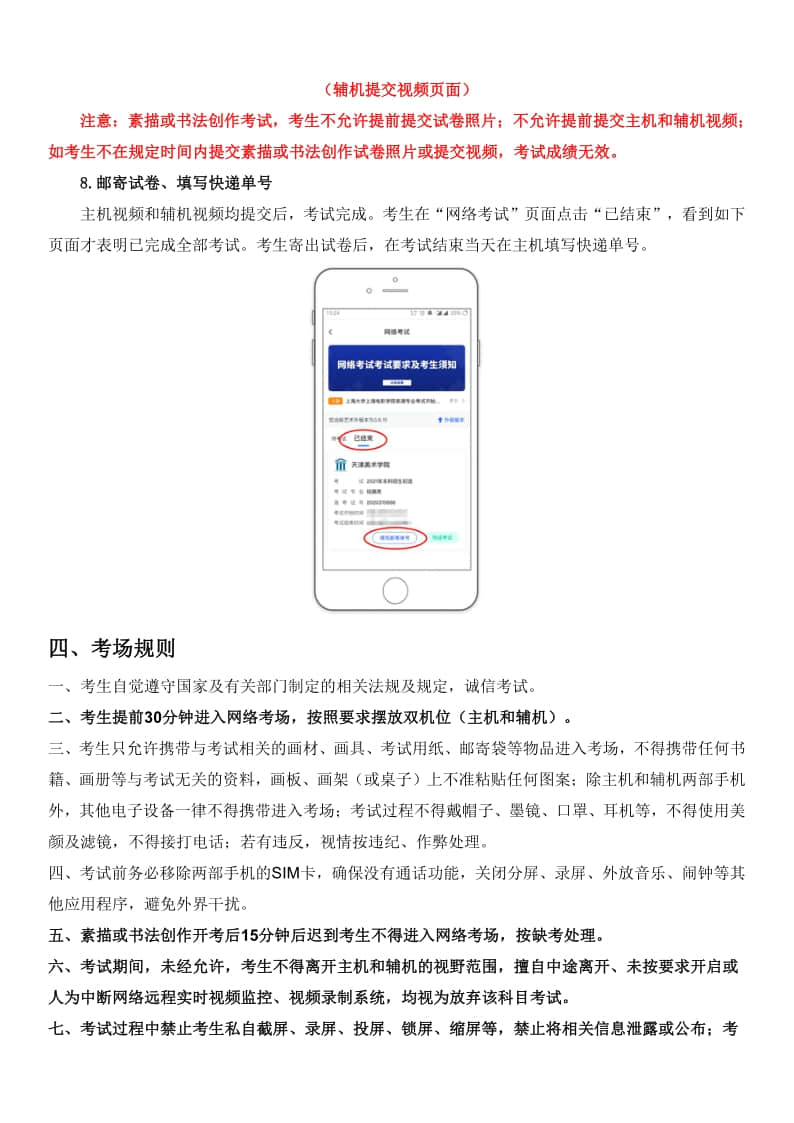 2021年天津美術(shù)學(xué)院本科招生初選操作說明及考生須知