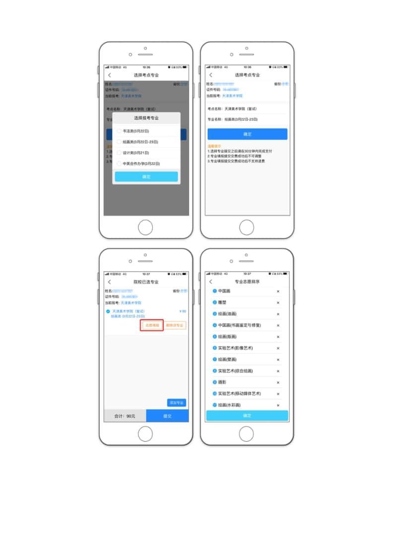 2021年天津美術(shù)學(xué)院本科招生線下復(fù)試網(wǎng)上確認(rèn)操作說明
