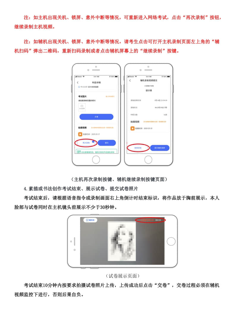 2021年天津美術(shù)學(xué)院本科招生初選操作說明及考生須知