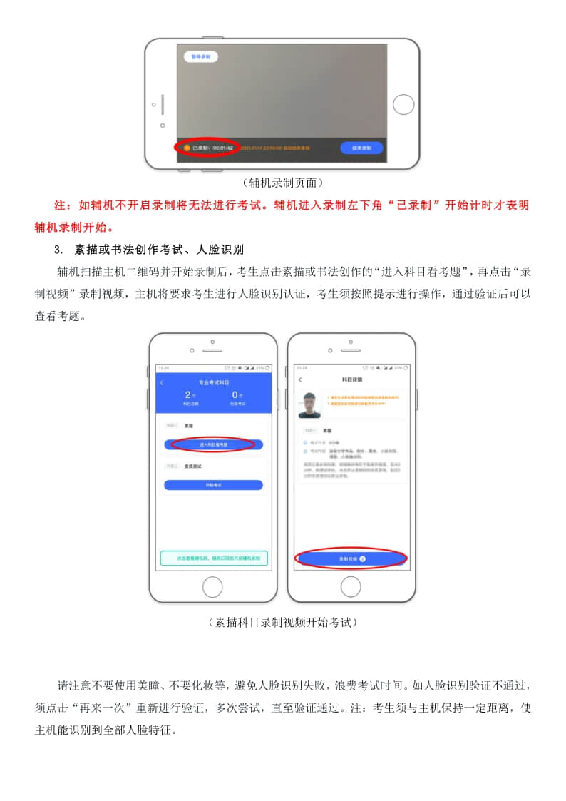 2021年天津美術(shù)學(xué)院本科招生初選操作說明及考生須知
