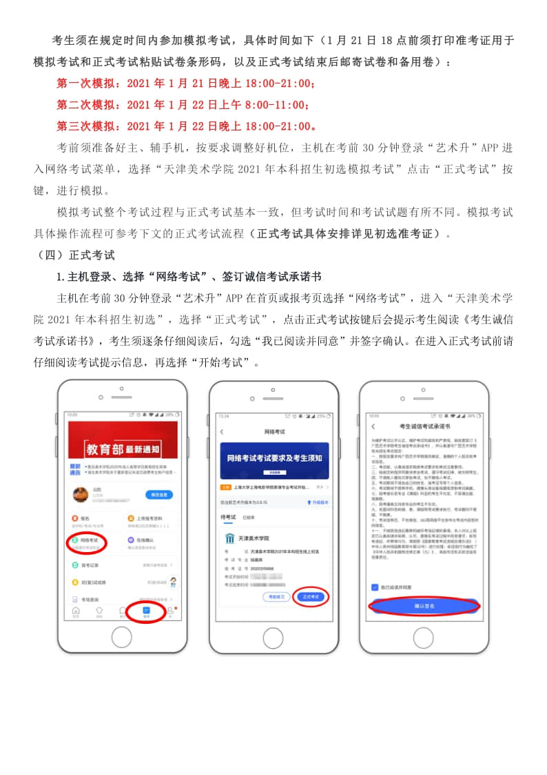 2021年天津美術(shù)學(xué)院本科招生初選操作說明及考生須知