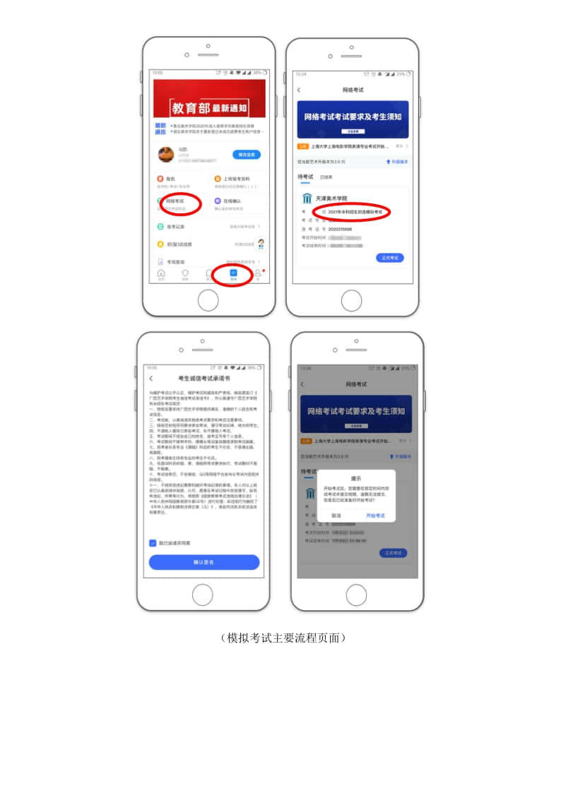 2021年天津美術(shù)學(xué)院本科招生初選操作說明及考生須知
