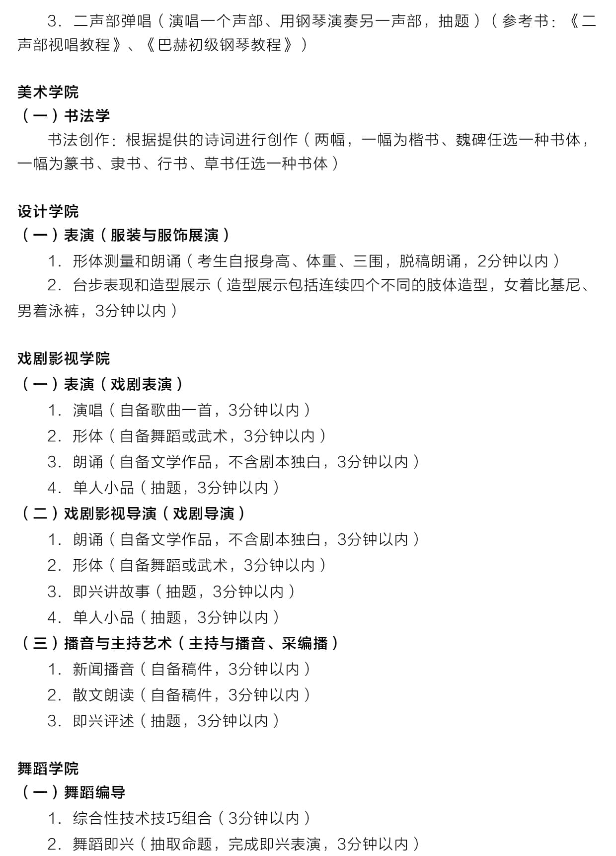 2021年吉林藝術(shù)學院本科招生簡章