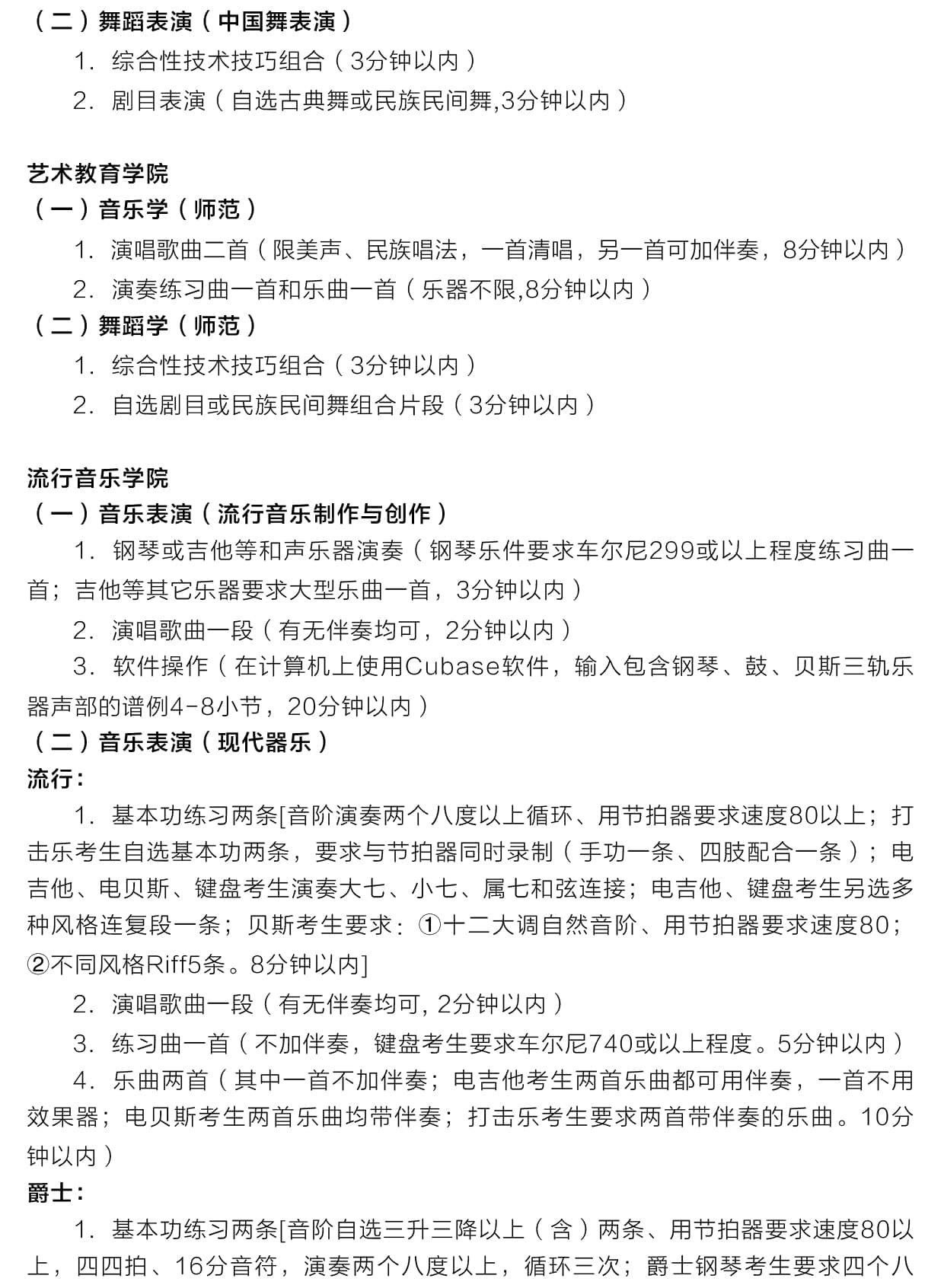 2021年吉林藝術(shù)學院本科招生簡章