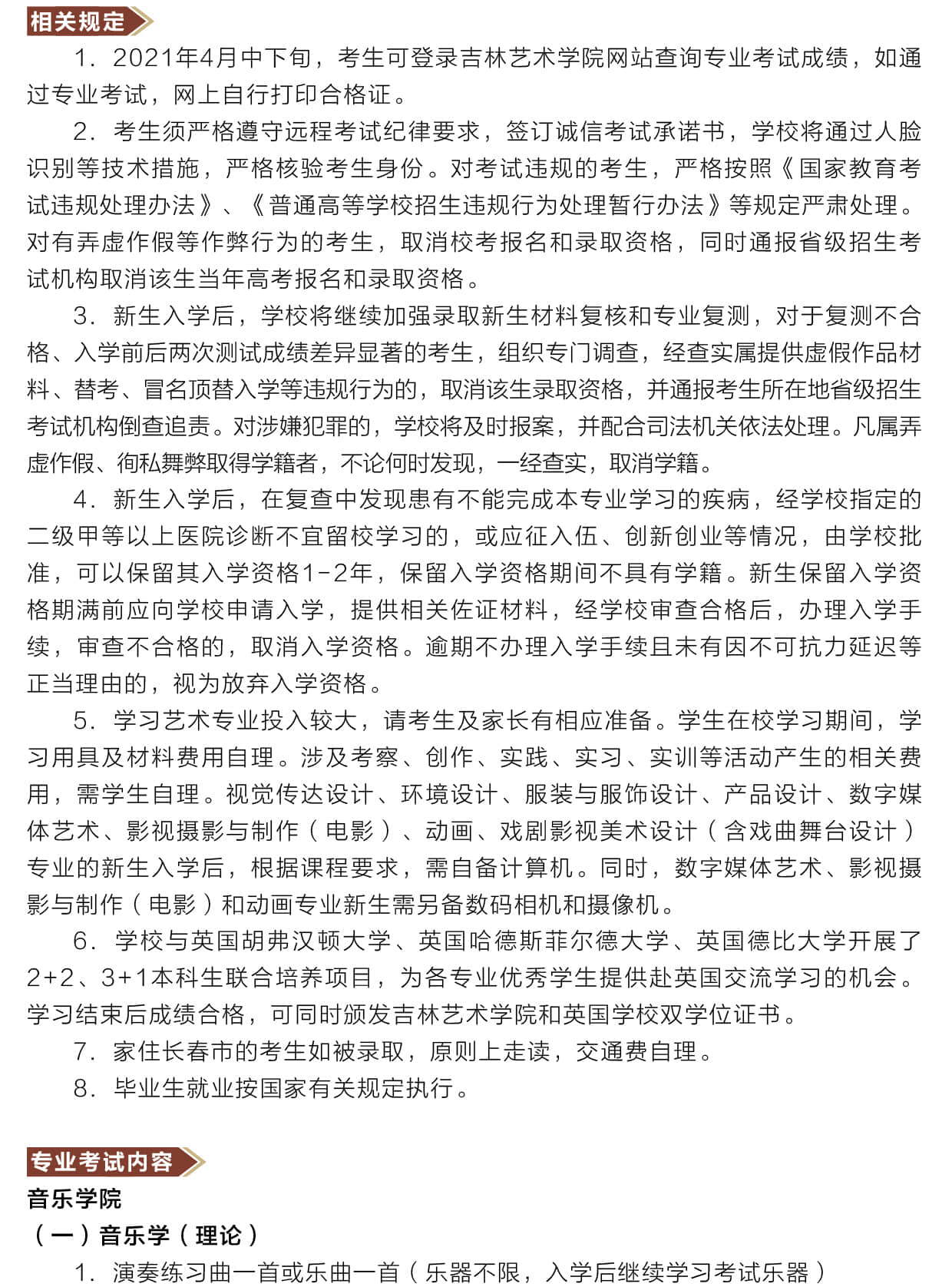 2021年吉林藝術(shù)學院本科招生簡章