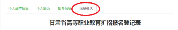 甘肅：2021年高等職業(yè)教育擴(kuò)招專項(xiàng)考試招生報(bào)名系統(tǒng)使用指南