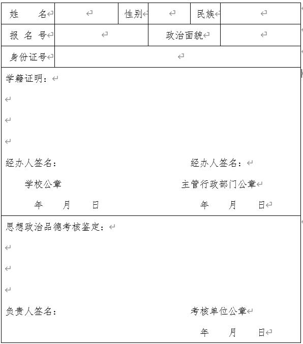 2022年陜西省高考報(bào)名非在校生學(xué)籍證明及思想政治品德考核表