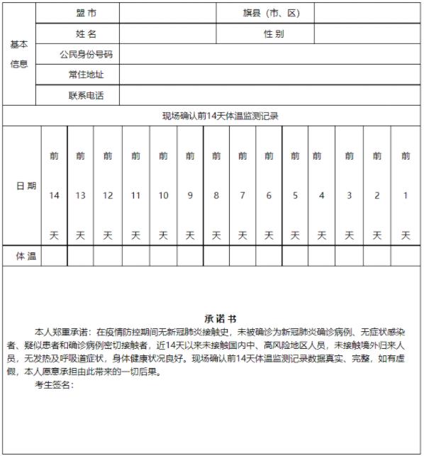 健康情況承諾書