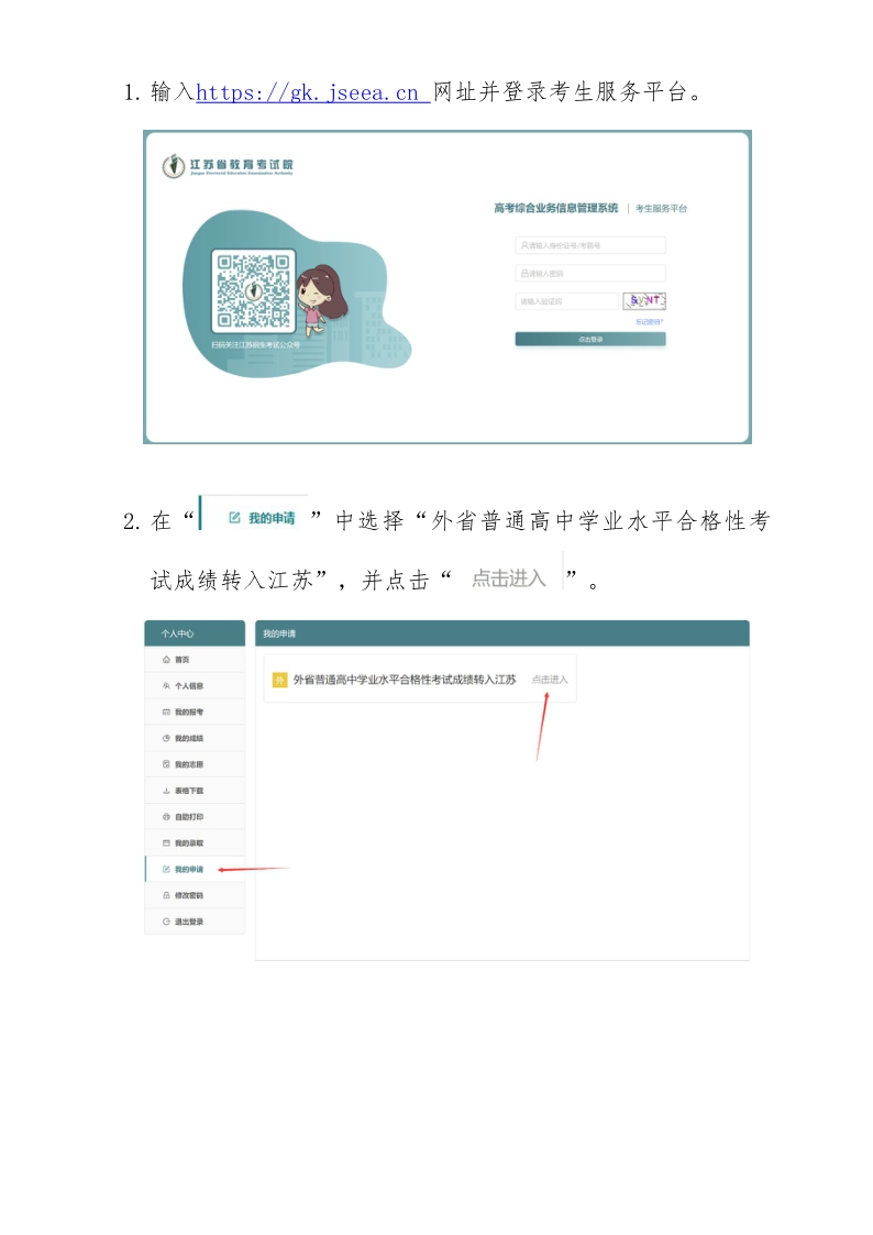 外省普通高中學(xué)業(yè)水平合格性考試成績轉(zhuǎn)入江蘇申請流程