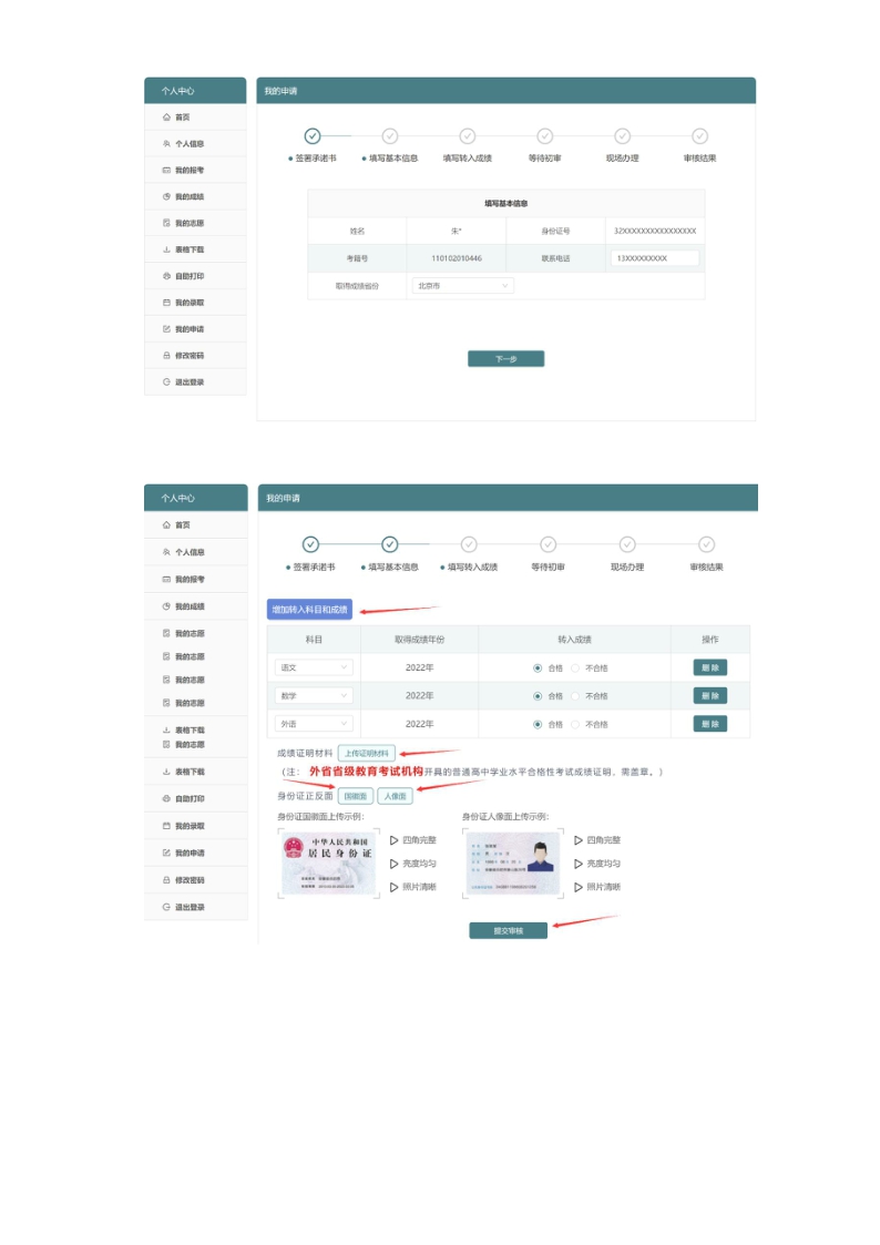 外省普通高中學(xué)業(yè)水平合格性考試成績轉(zhuǎn)入江蘇申請流程