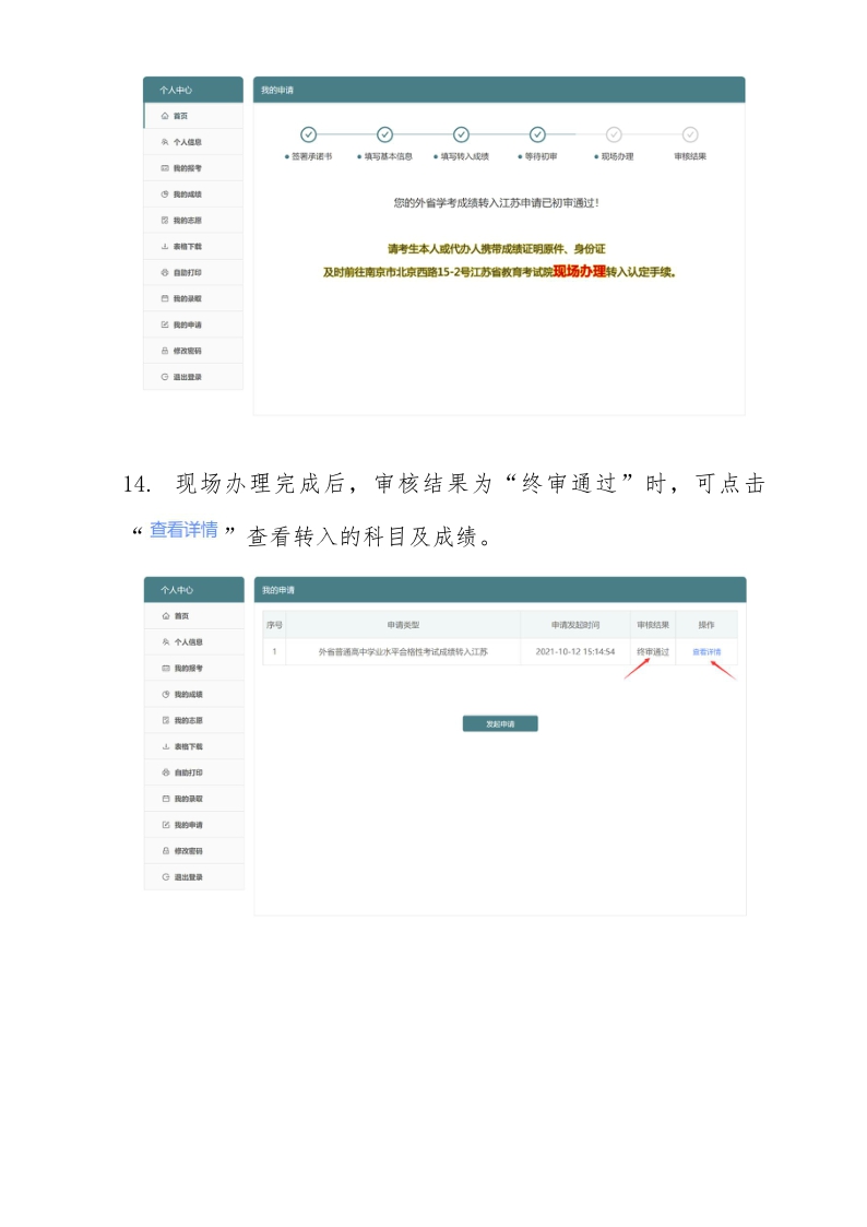外省普通高中學(xué)業(yè)水平合格性考試成績轉(zhuǎn)入江蘇申請流程