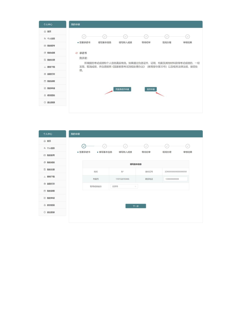 外省普通高中學(xué)業(yè)水平合格性考試成績轉(zhuǎn)入江蘇申請流程