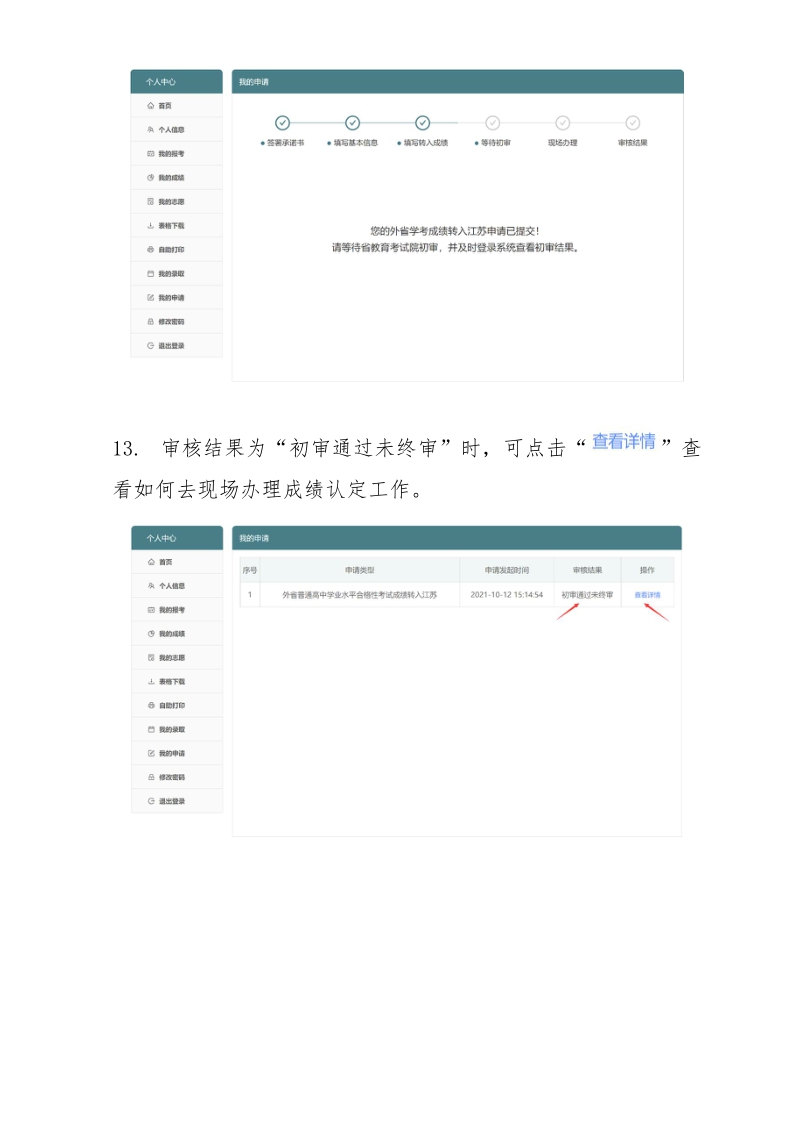 外省普通高中學(xué)業(yè)水平合格性考試成績轉(zhuǎn)入江蘇申請流程