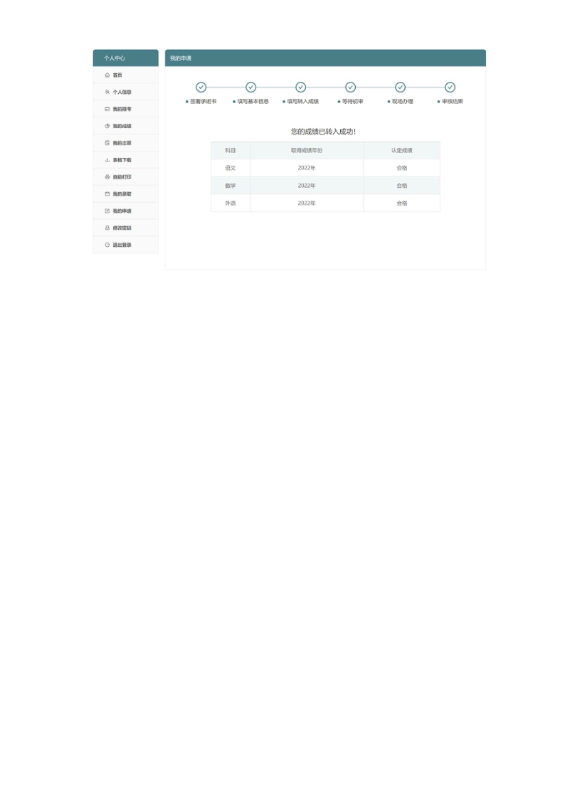 外省普通高中學(xué)業(yè)水平合格性考試成績轉(zhuǎn)入江蘇申請流程