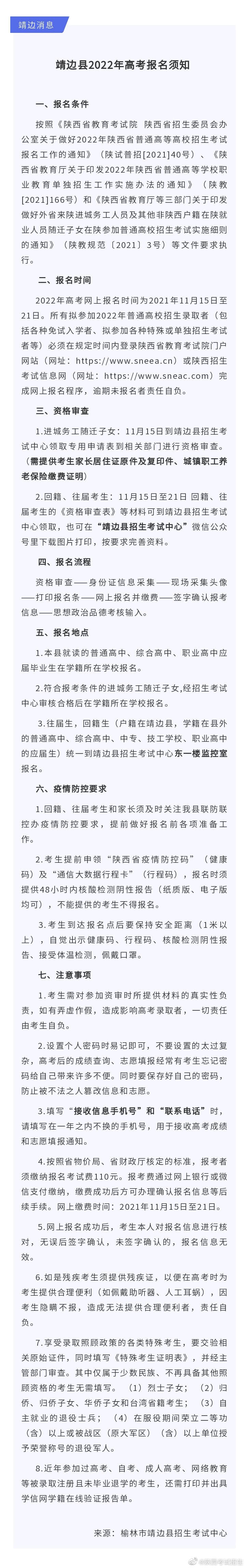 靖邊縣2022年高考報(bào)名須知