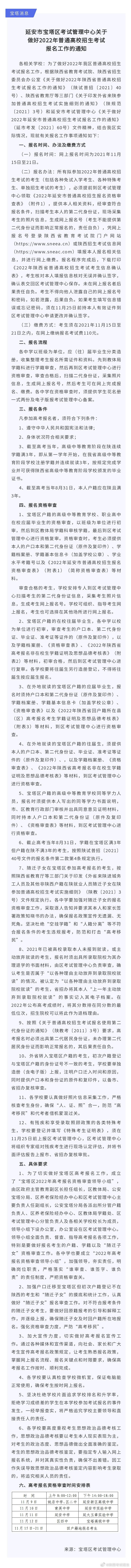 延安市寶塔區(qū)考試管理中心關(guān)于做好2022年普通高校招生考試報(bào)名工作的通知