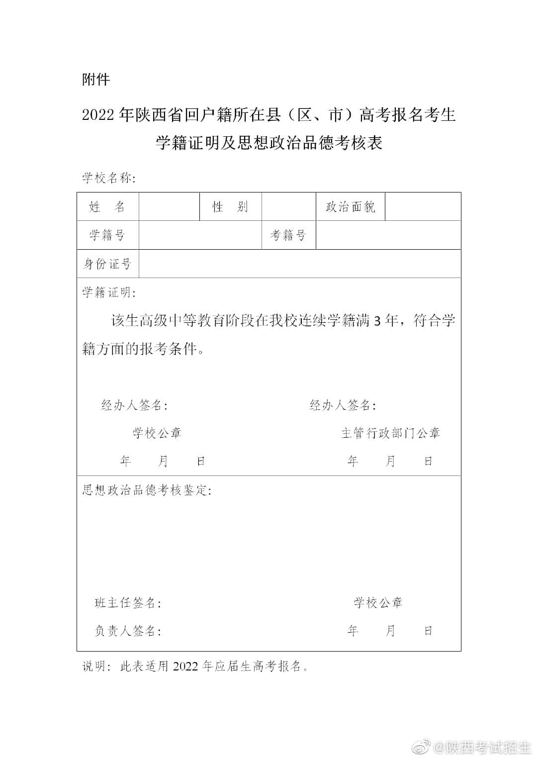西安市灞橋區(qū)2022年普通高考報名須知