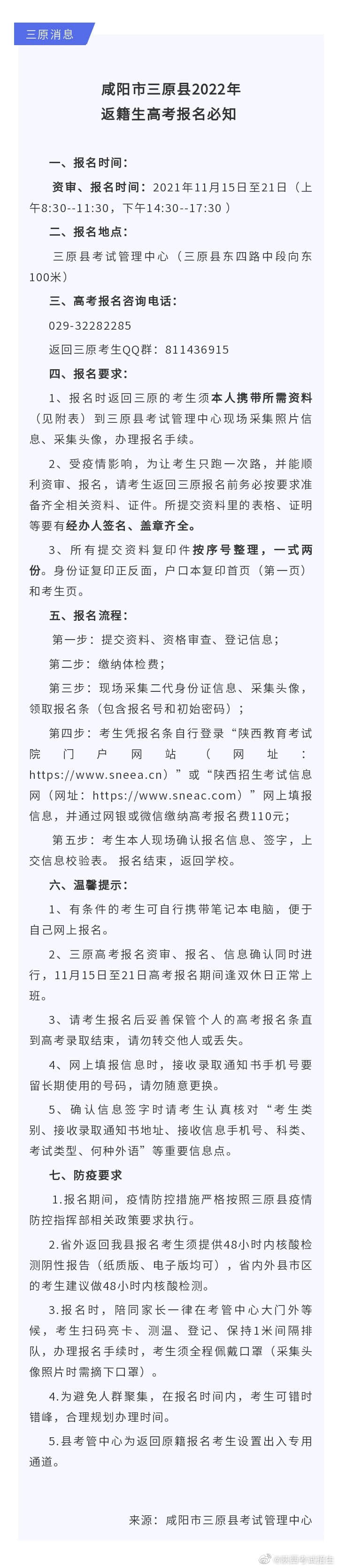 咸陽市三原縣2022年返籍生高考報(bào)名必知