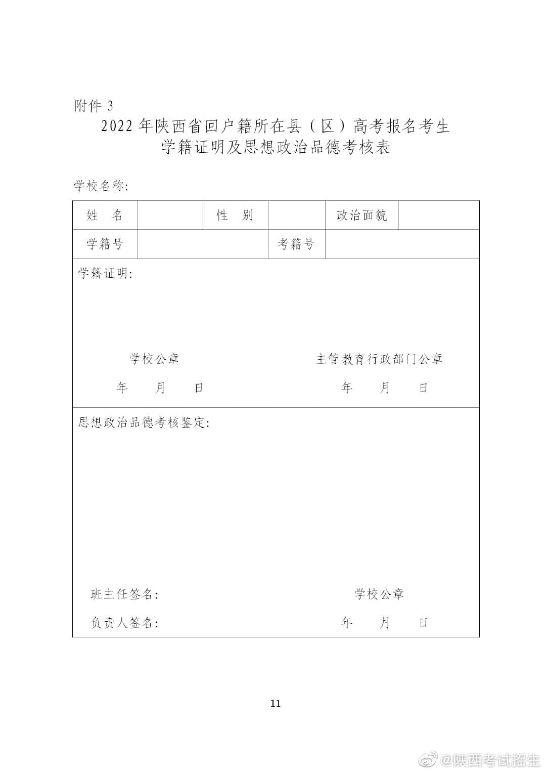 延安市寶塔區(qū)考試管理中心關(guān)于做好2022年普通高校招生考試報(bào)名工作的通知
