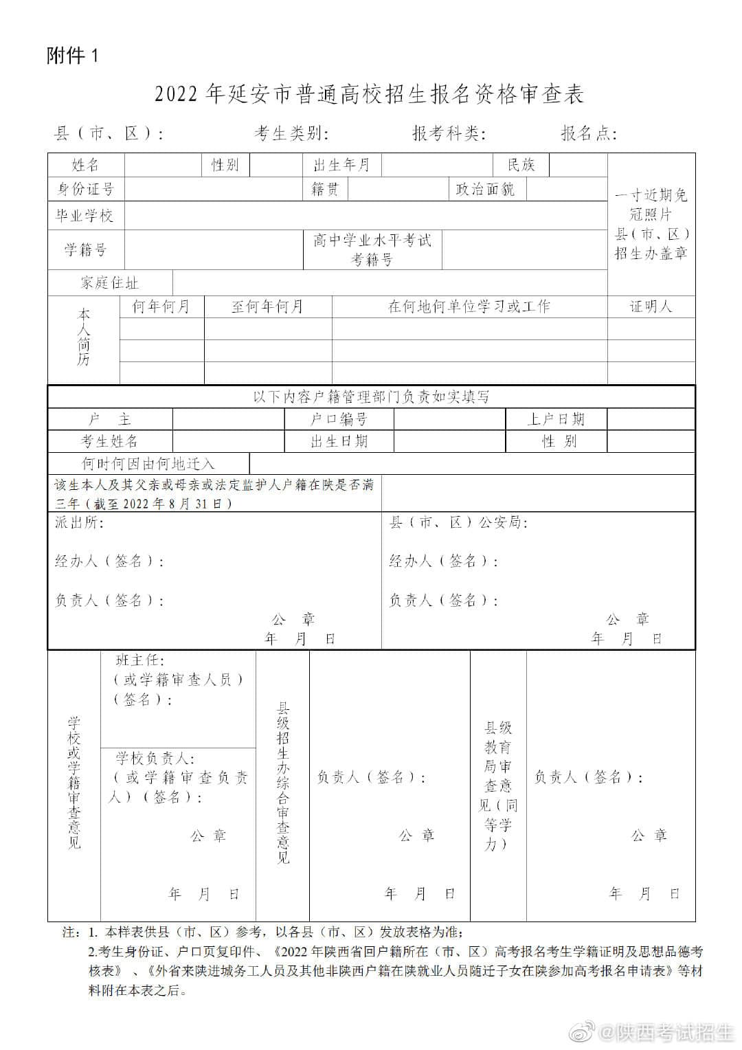 延長(zhǎng)縣關(guān)于2022年普通高考外返考生報(bào)名工作的通知