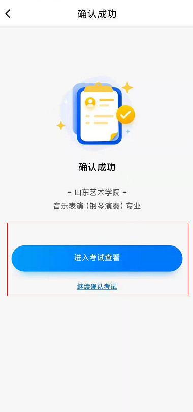 2021年山東藝術(shù)學(xué)院山東省復(fù)試考生網(wǎng)上報(bào)名確認(rèn)流程