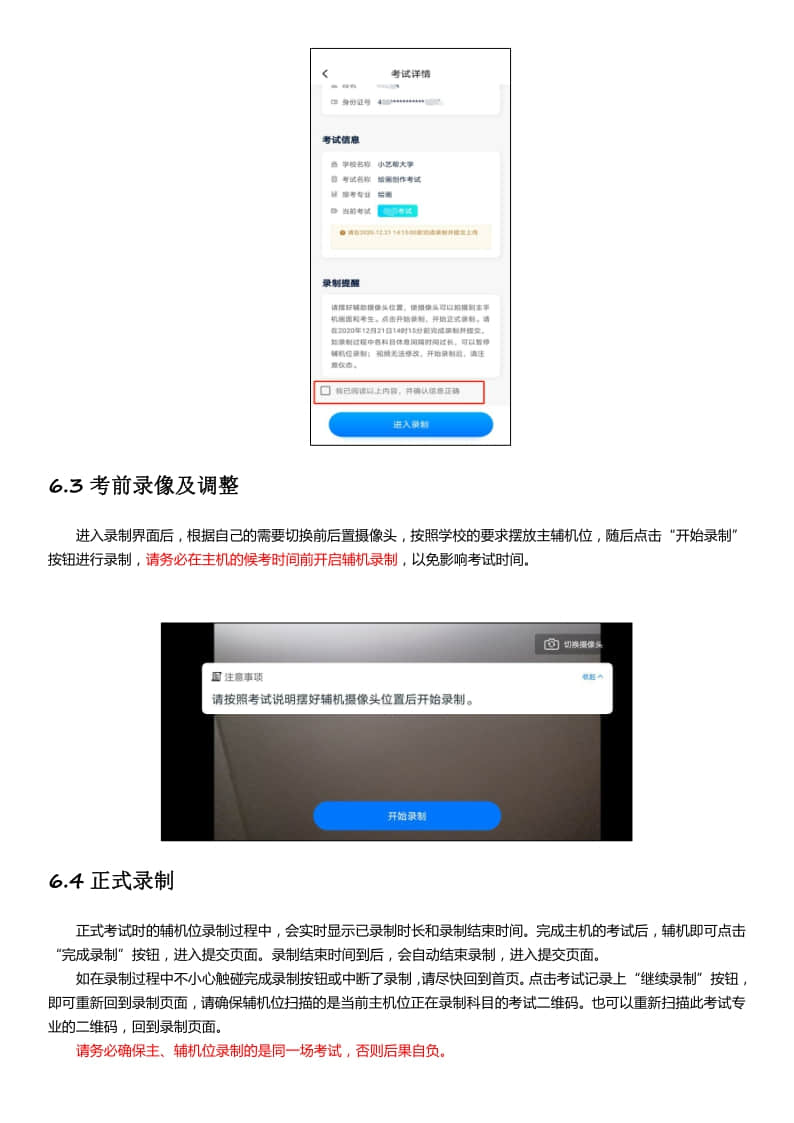 山東藝術(shù)學院2021年省外書法學專業(yè)招生線上考試APP操作說明