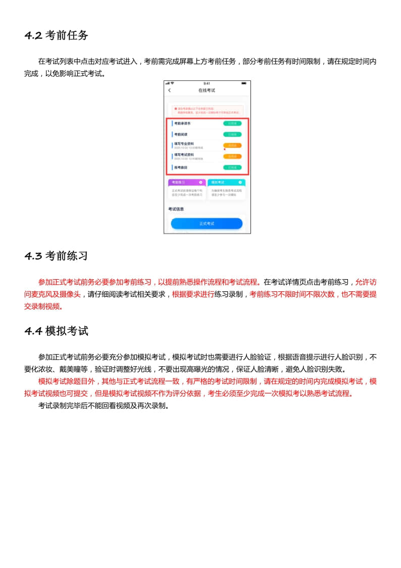 山東藝術(shù)學院2021年省外書法學專業(yè)招生線上考試APP操作說明