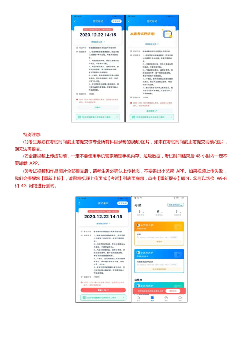 山東藝術(shù)學院2021年省外書法學專業(yè)招生線上考試APP操作說明