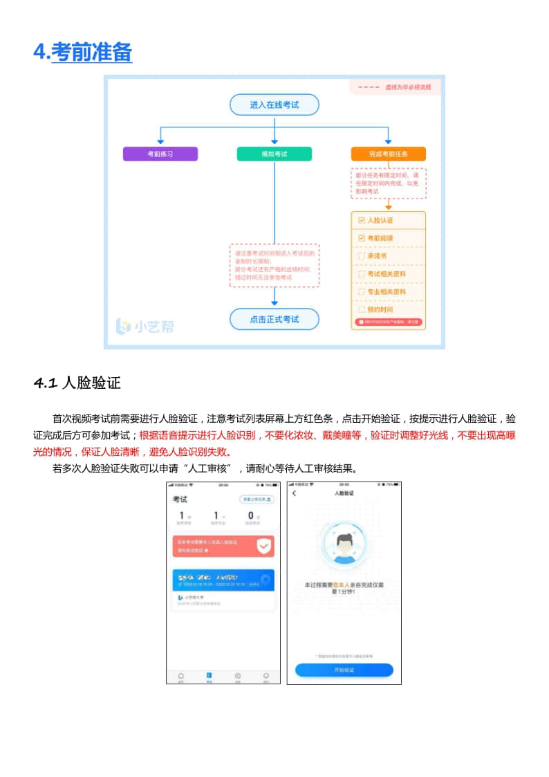 山東藝術(shù)學院2021年省外書法學專業(yè)招生線上考試APP操作說明